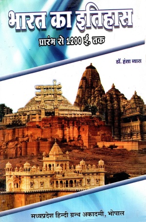 भारत का इतिहास : प्रारंभ से 1200 ई. तक | Bharat Ka Itihas : Prarambh Se 1200 AD Tak